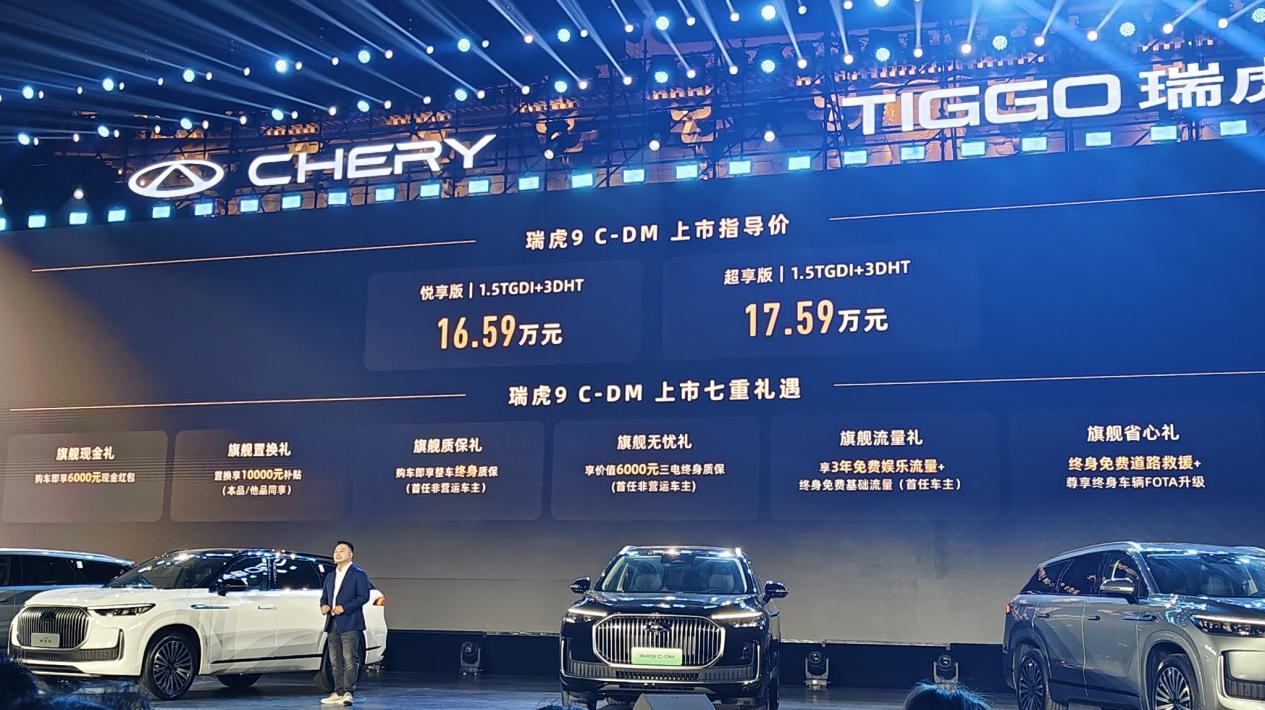 2025款奇瑞瑞虎9油電雙車上市 售價15.29萬元起