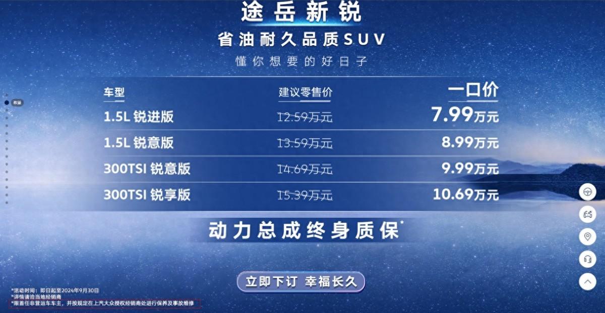 官方一口價低至7.99萬元起 途岳新銳要和新能源搶市場